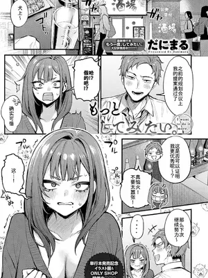 [だにまる] もっと、してみたい。(COMIC アンスリウム 2025年3月号) [中国翻訳]_02