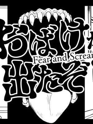 [ばねろく] おばけが出たぞ [古月个人汉化]_59