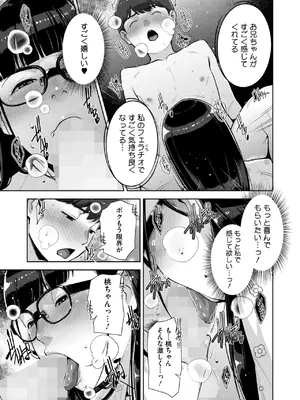 コミックホットミルク 2025年5月号 [DL版]_145