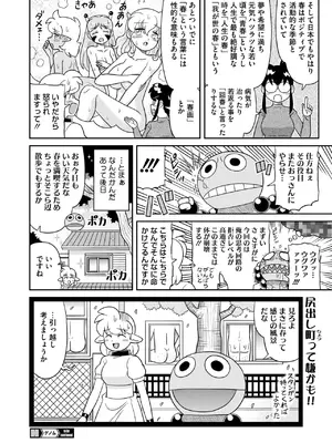 コミックホットミルク 2025年5月号 [DL版]_408