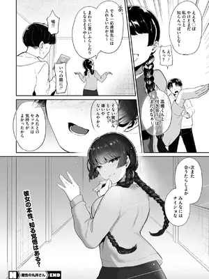 コミックホットミルク 2025年5月号 [DL版]_380