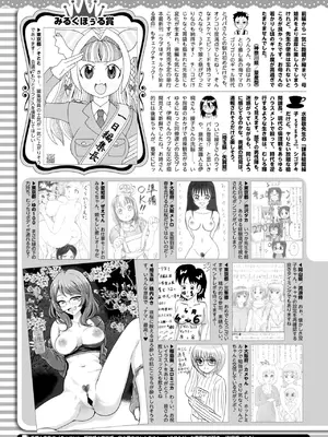 コミックホットミルク 2025年5月号 [DL版]_420