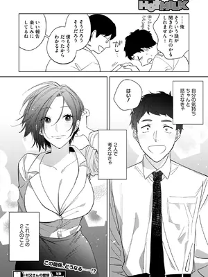 コミックホットミルク 2025年5月号 [DL版]_046