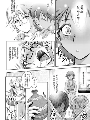 コミックホットミルク 2025年5月号 [DL版]_392