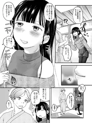 コミックホットミルク 2025年5月号 [DL版]_223