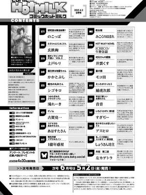 コミックホットミルク 2025年5月号 [DL版]_002