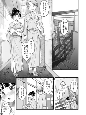 コミックホットミルク 2025年5月号 [DL版]_255