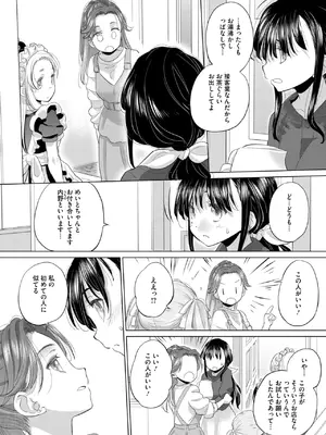 コミックホットミルク 2025年5月号 [DL版]_288