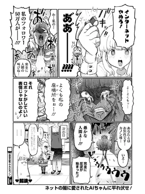 コミックホットミルク 2025年5月号 [DL版]_416