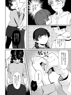 コミックホットミルク 2025年5月号 [DL版]_362