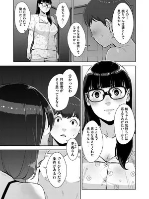 コミックホットミルク 2025年5月号 [DL版]_137