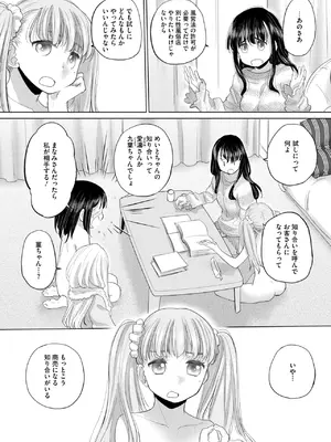 コミックホットミルク 2025年5月号 [DL版]_285