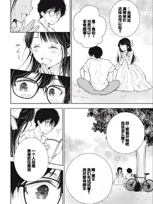 [歌鳴リナ] ギャルにぱちゃんはせまられたい Vol.3 [中国翻訳]_024