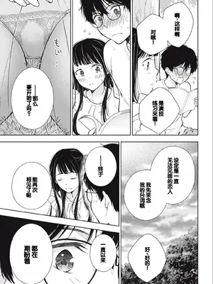[歌鳴リナ] ギャルにぱちゃんはせまられたい Vol.3 [中国翻訳]_031