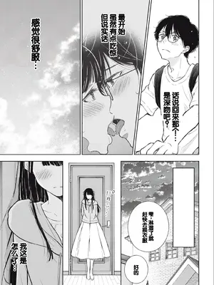 [歌鳴リナ] ギャルにぱちゃんはせまられたい Vol.3 [中国翻訳]_047