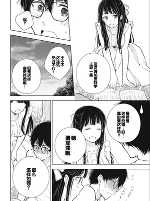 [歌鳴リナ] ギャルにぱちゃんはせまられたい Vol.3 [中国翻訳]_036