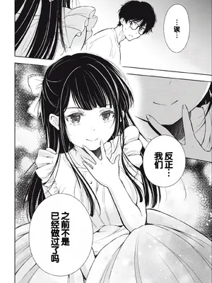 [歌鳴リナ] ギャルにぱちゃんはせまられたい Vol.3 [中国翻訳]_026