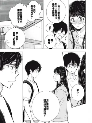 [歌鳴リナ] ギャルにぱちゃんはせまられたい Vol.3 [中国翻訳]_045