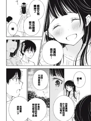 [歌鳴リナ] ギャルにぱちゃんはせまられたい Vol.3 [中国翻訳]_022