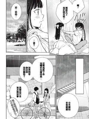 [歌鳴リナ] ギャルにぱちゃんはせまられたい Vol.3 [中国翻訳]_044