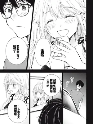 [歌鳴リナ] ギャルにぱちゃんはせまられたい Vol.3 [中国翻訳]_059