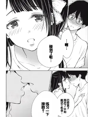 [歌鳴リナ] ギャルにぱちゃんはせまられたい Vol.3 [中国翻訳]_040