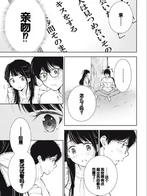[歌鳴リナ] ギャルにぱちゃんはせまられたい Vol.3 [中国翻訳]_025