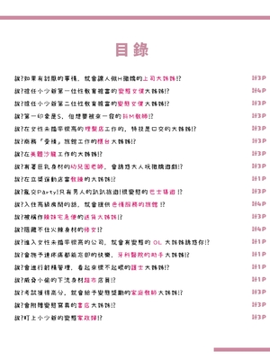 [愛国者 (アゴビッチ姉さん)] この町の男性は男に飢えた女性に狙われている!! 働くお姉さん達 社会人一年目 [中国翻訳] [DL版]_02