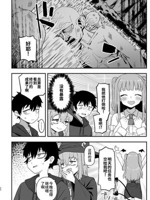 [誰塚] サキュバスが寝ている間に｜魅魔入寐时 [うどん丼] [DL版]_22