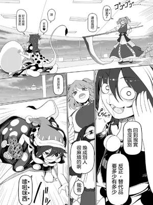 [やし屋 (YASSY)] 助けて！ドレミーさん (東方Project) [沒有漢化]_33