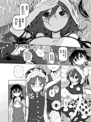 [やし屋 (YASSY)] 助けて！ドレミーさん (東方Project) [沒有漢化]_35