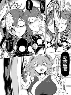 [やし屋 (YASSY)] 助けて！ドレミーさん (東方Project) [沒有漢化]_32