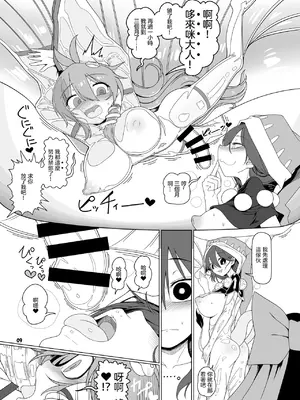 [やし屋 (YASSY)] 助けて！ドレミーさん (東方Project) [沒有漢化]_09