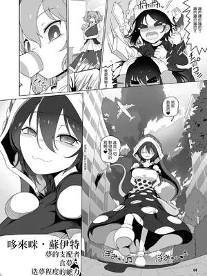 [やし屋 (YASSY)] 助けて！ドレミーさん (東方Project) [沒有漢化]_04