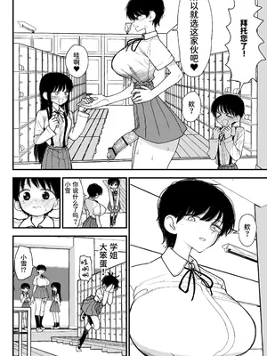 [ながやま (あががが)] ふたなりイケメン先輩と毎日種付け交尾生活最高～｜和帅气扶她学姐每天播种交尾的生活最棒了～ [中国翻訳] [DL版]_36