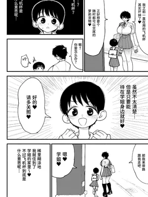 [ながやま (あががが)] ふたなりイケメン先輩と毎日種付け交尾生活最高～｜和帅气扶她学姐每天播种交尾的生活最棒了～ [中国翻訳] [DL版]_44