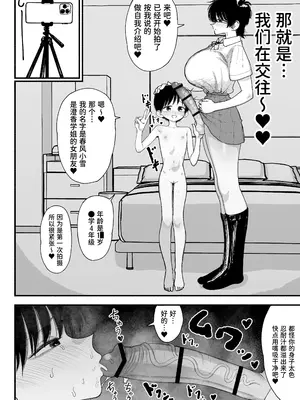 [ながやま (あががが)] ふたなりイケメン先輩と毎日種付け交尾生活最高～｜和帅气扶她学姐每天播种交尾的生活最棒了～ [中国翻訳] [DL版]_06
