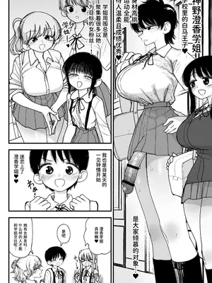 [ながやま (あががが)] ふたなりイケメン先輩と毎日種付け交尾生活最高～｜和帅气扶她学姐每天播种交尾的生活最棒了～ [中国翻訳] [DL版]_04