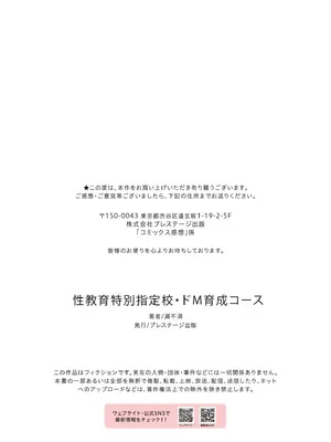[漏不湯] 性教育特別指定校・ドM育成コース [中国翻訳]_31
