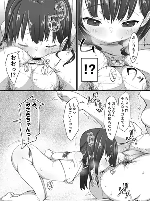 [木小屋Me] 憧れのあの子とおしりの穴でえっちするおじさん達の話 [DL版]_20