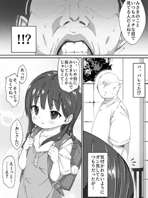 [木小屋Me] 憧れのあの子とおしりの穴でえっちするおじさん達の話 [DL版]_39