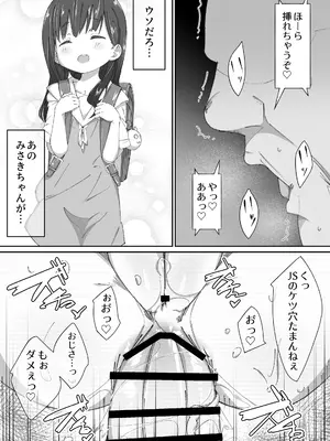 [木小屋Me] 憧れのあの子とおしりの穴でえっちするおじさん達の話 [DL版]_06