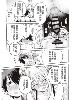 （C105）[サービスヘブン (ハヤシ)] 隣の魅惑サキュバスお姉さんとのラブラブ日和【与魅惑邻居的魅魔姐姐的甜蜜美好时光】【中国翻訳】_33