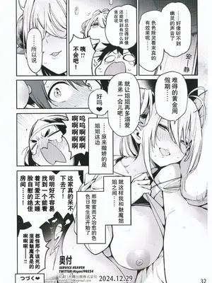 （C105）[サービスヘブン (ハヤシ)] 隣の魅惑サキュバスお姉さんとのラブラブ日和【与魅惑邻居的魅魔姐姐的甜蜜美好时光】【中国翻訳】_34