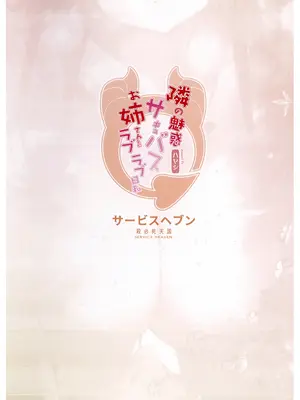 （C105）[サービスヘブン (ハヤシ)] 隣の魅惑サキュバスお姉さんとのラブラブ日和【与魅惑邻居的魅魔姐姐的甜蜜美好时光】【中国翻訳】_35