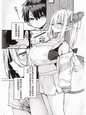 （C105）[サービスヘブン (ハヤシ)] 隣の魅惑サキュバスお姉さんとのラブラブ日和【与魅惑邻居的魅魔姐姐的甜蜜美好时光】【中国翻訳】_03