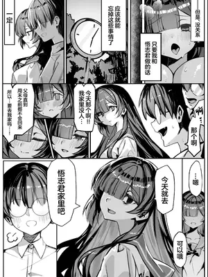 [NTRocket (つんとねい)] 初めての彼女は先輩のペットになってました (オリジナル) [中国翻訳]_36