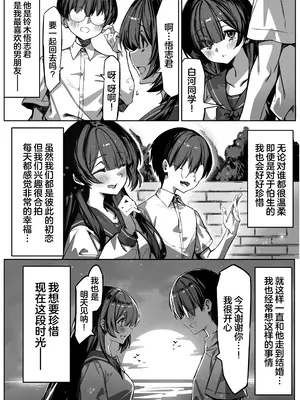 [NTRocket (つんとねい)] 初めての彼女は先輩のペットになってました (オリジナル) [中国翻訳]_03