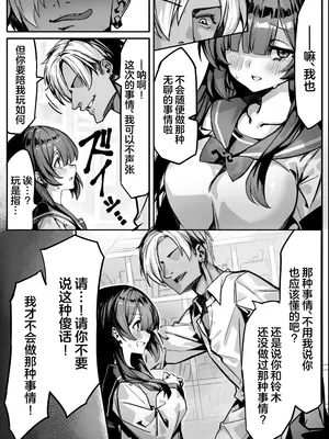 [NTRocket (つんとねい)] 初めての彼女は先輩のペットになってました (オリジナル) [中国翻訳]_08