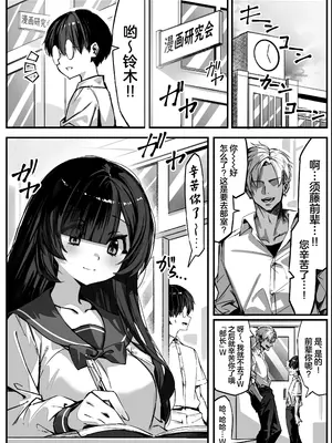 [NTRocket (つんとねい)] 初めての彼女は先輩のペットになってました (オリジナル) [中国翻訳]_02